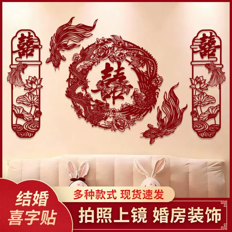 结婚新房客厅沙发背景墙氛围感婚房布置婚礼龙凤呈祥锦鲤装饰喜字