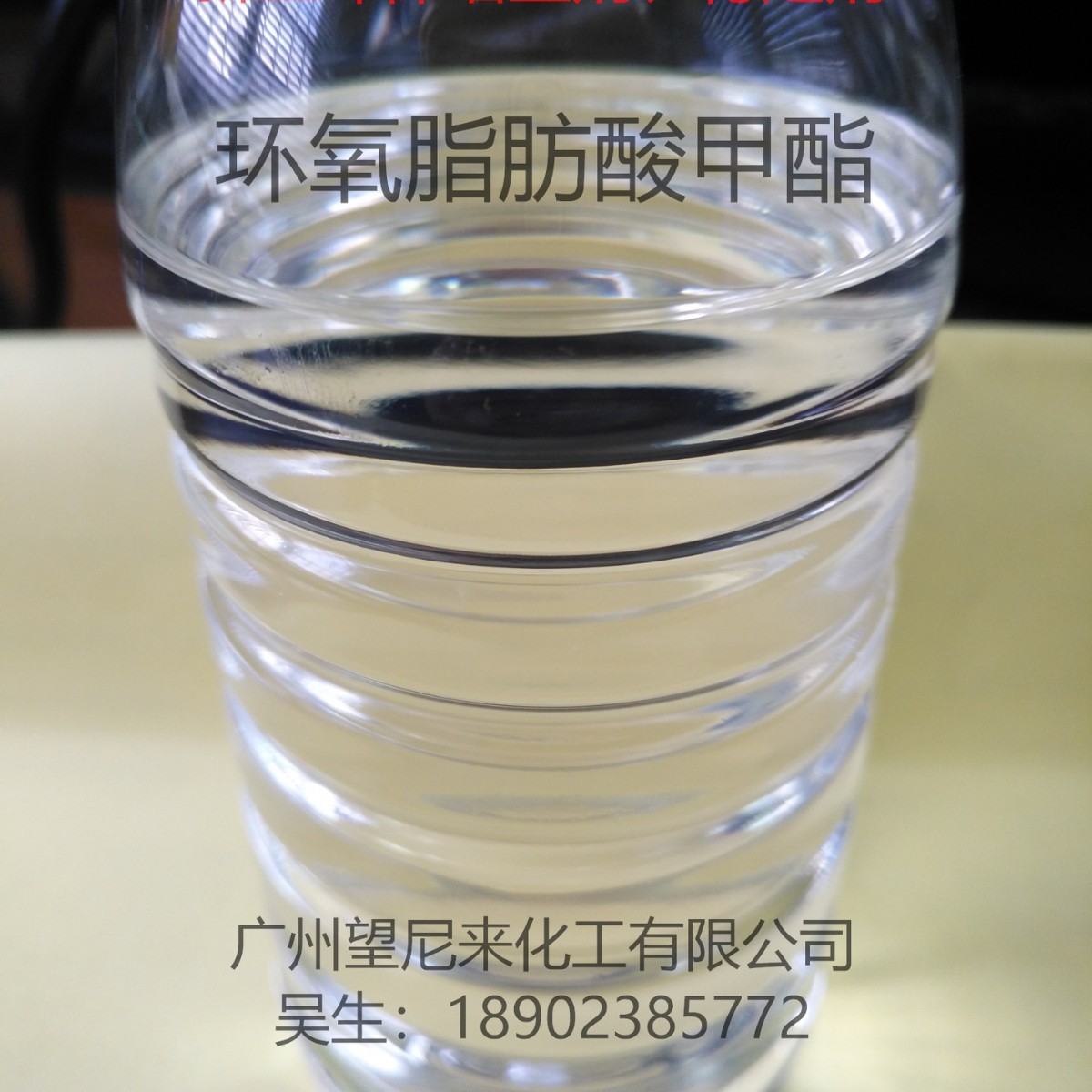 环氧脂肪酸甲酯  新型环保增塑剂 稳定剂 软化剂