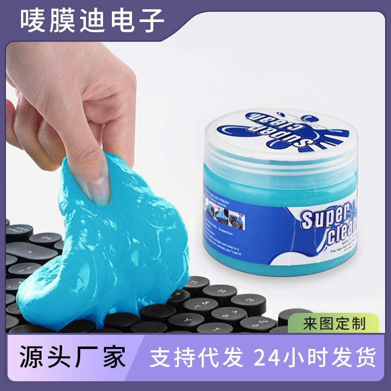 汽车清洁软胶车用清洁泥家用键盘粘灰神器缝隙键盘清洁泥清洁软胶