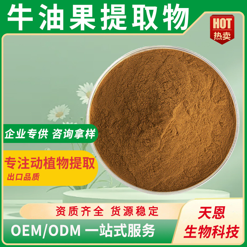 鳄梨果提取物 30:1 牛油果提取物 水溶性鳄梨粉 厂家现货批发