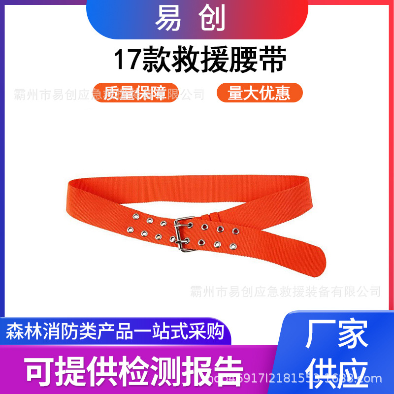 17款抢险救援腰带应急逃生自救防护腰带消防员灭火救援腰带