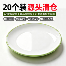 A8密胺盘子商用餐饮专用盘双色圆盘塑料饭店酒店炒菜凉菜盖饭餐盘