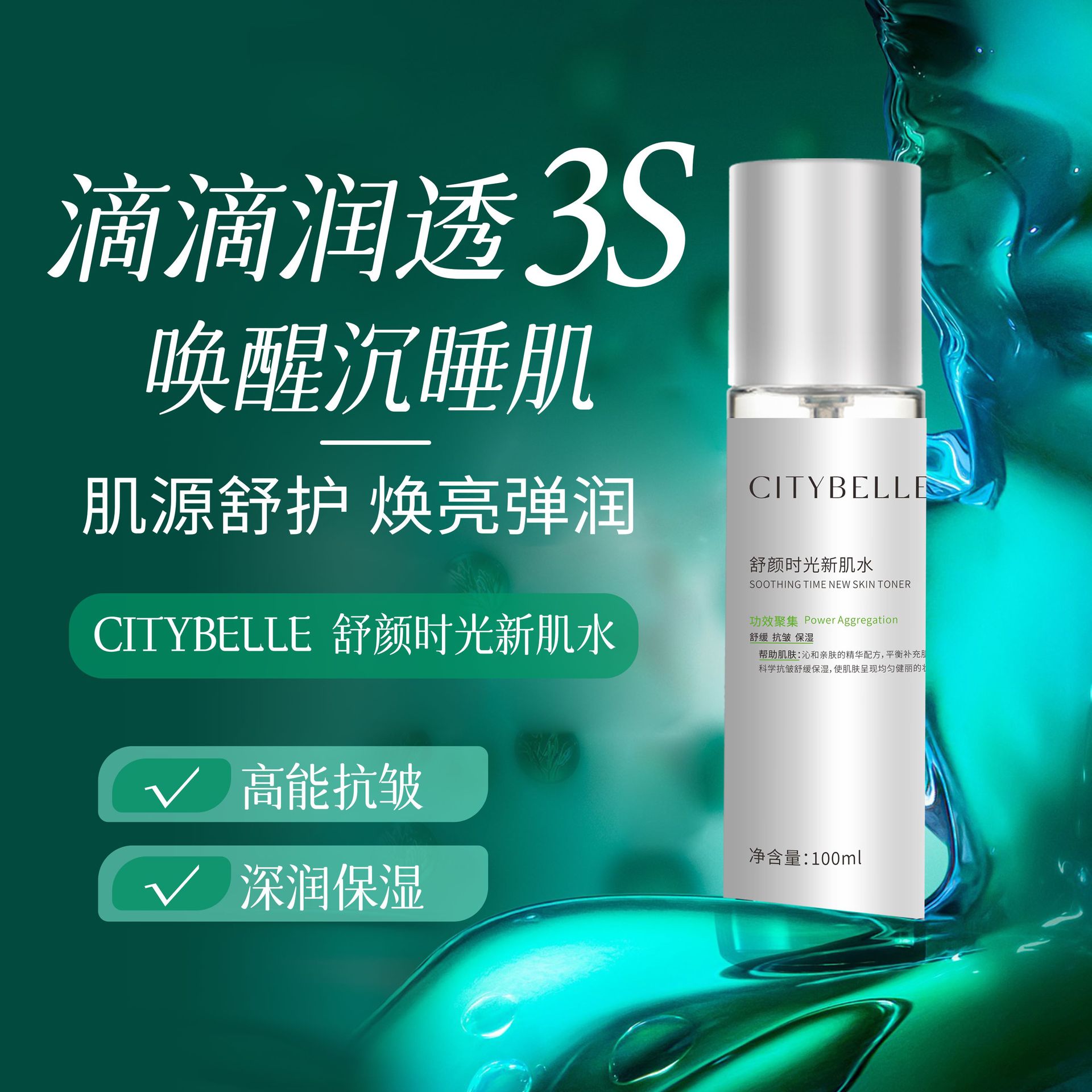 绿宝瓶海茴香新肌水保湿补水抗皱紧致护肤水熬夜醒肤抗倦容爽肤水