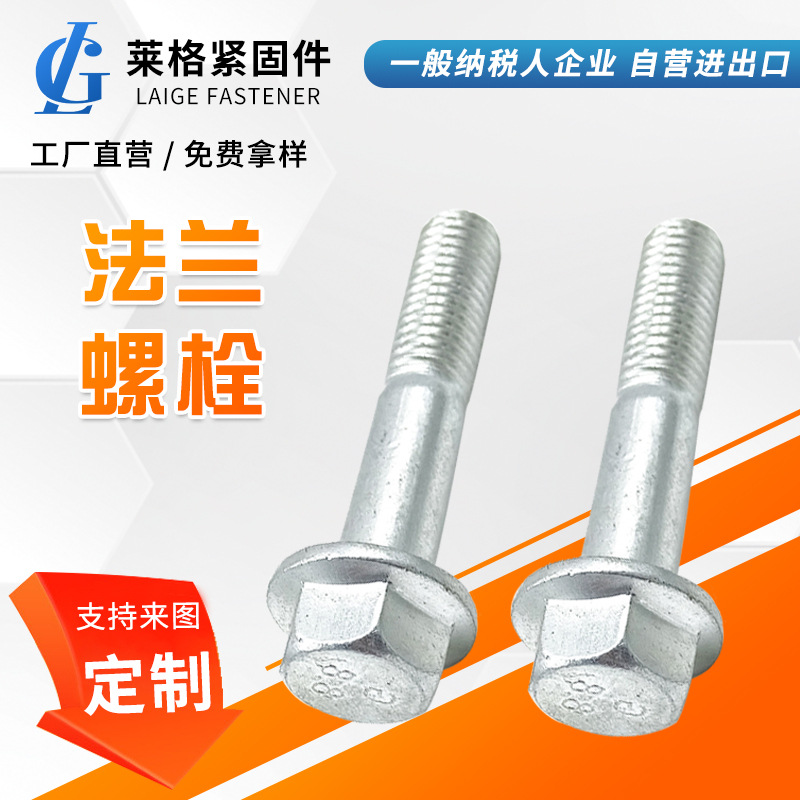 法兰螺栓六角带垫花齿螺丝镀锌碳钢防滑现货防滑设计