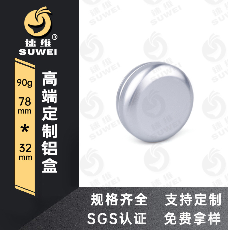 78x32mm圆形天地盒90g/ml带孔镂空铝盒肥皂盒香薰膏铝盒支持印刷
