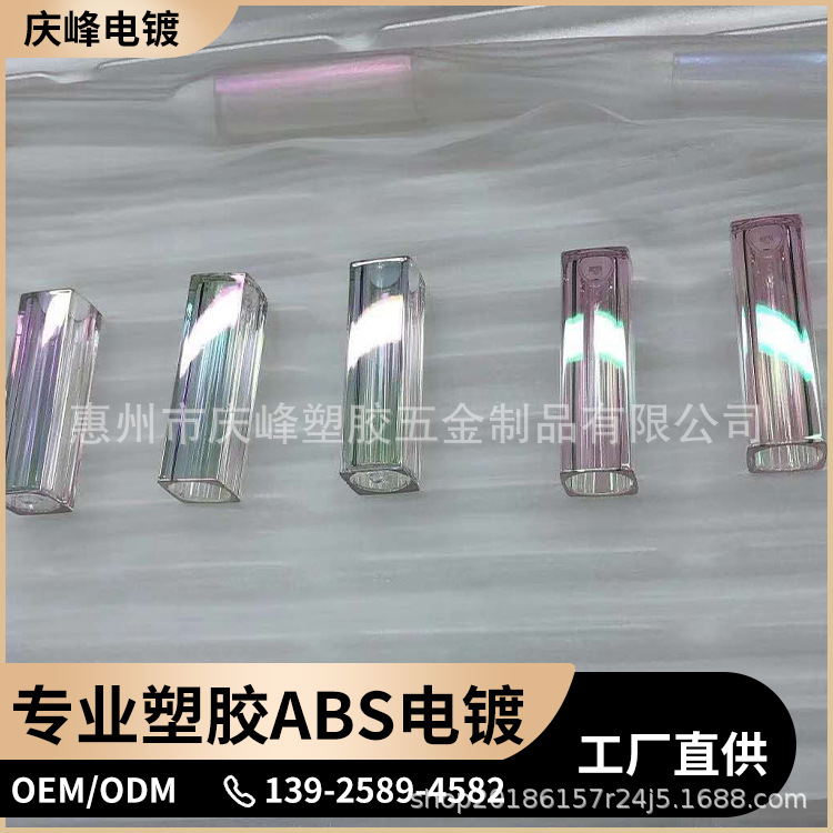 塑胶七彩真空电镀加工 塑料表面处理彩色镀膜UV电镀电白金加工