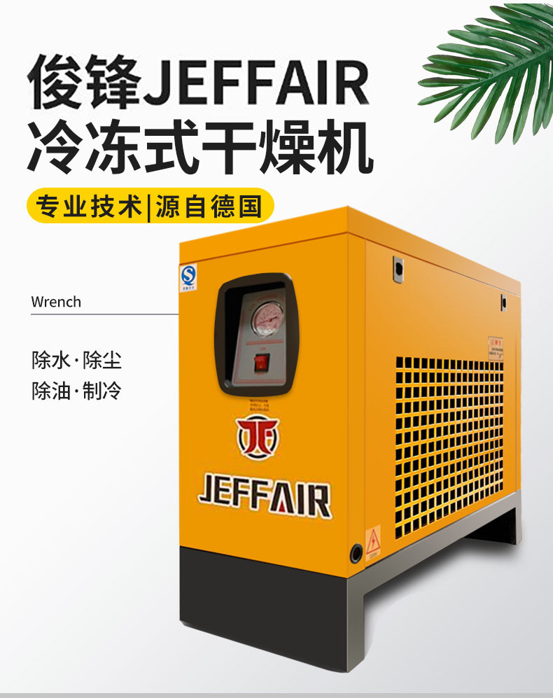 Junfeng Jeffair Frozen Screw Machine Air Compressor Cold Dryer High Temperature Room Temperature Water Removal Dryer Frequency Conversion