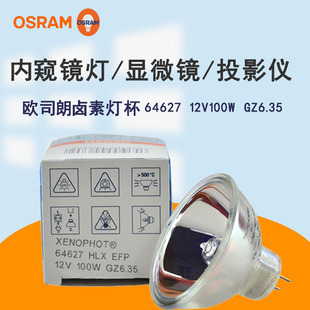 OSRAM�W˾��64607 64627 93520�u�؟���12V100W�ȸQ�R�@΢�R�x��