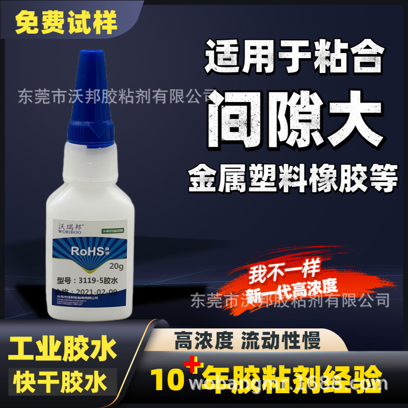 36W119-5胶水 高浓度 高粘度 粘金属塑料橡胶 耐100度高温胶水