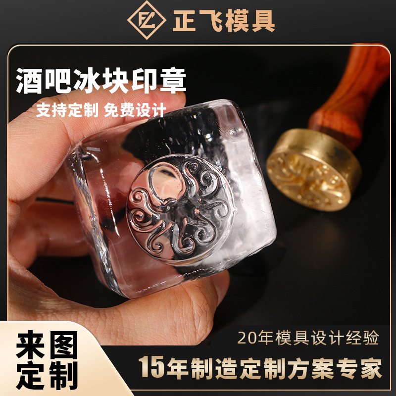 手工冰模冰块印章烙印模酒吧鸡尾酒冰块印花冰章金属加工工厂批发