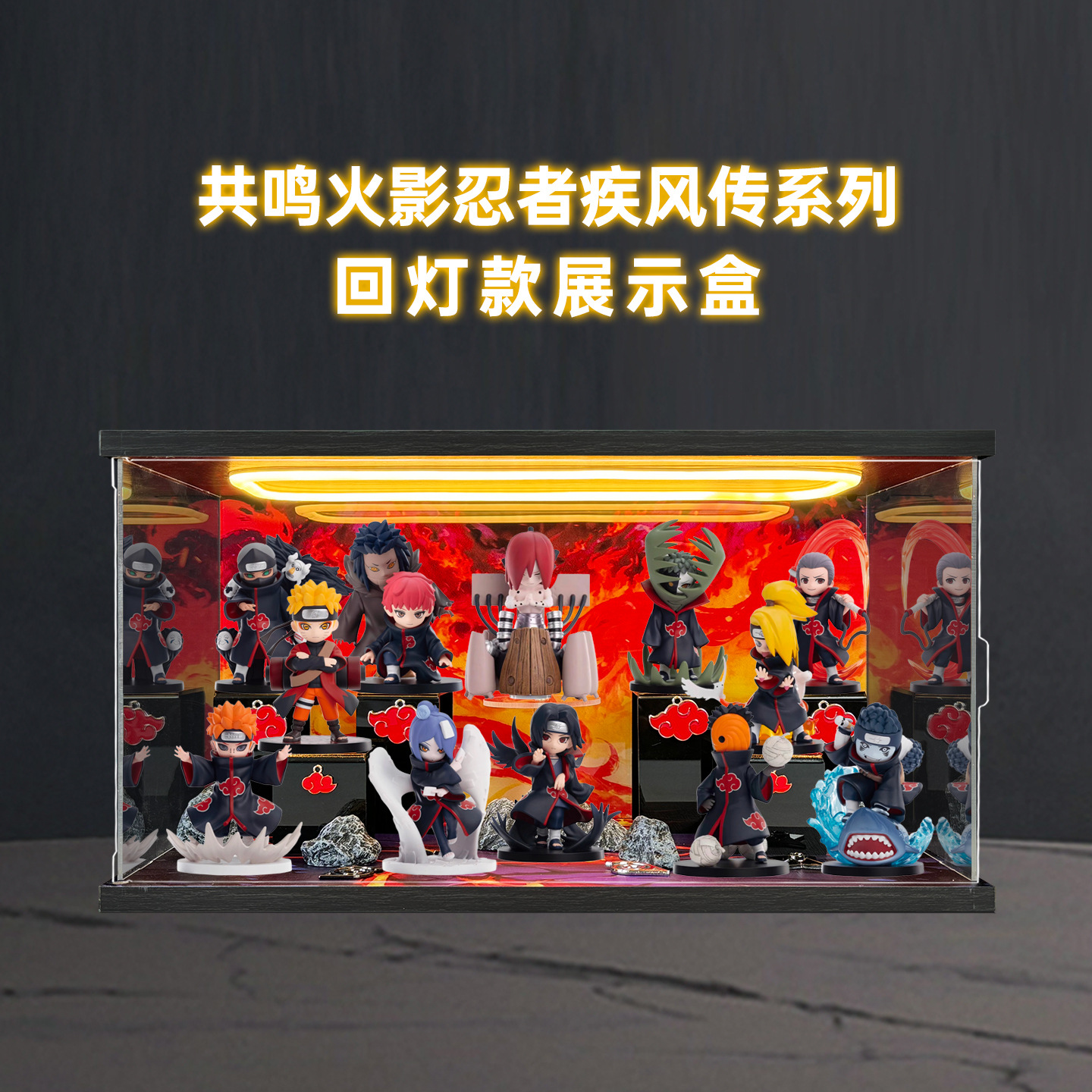 灯光款收纳盒适用泡泡玛特共鸣火影忍者疾风传系列大战晓组织主题