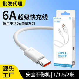 厂家type-c快充线家电USB线120W适用华为手机6A超级快充电数据线