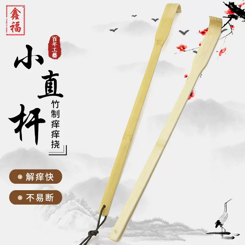 竹制痒痒挠小直杆抓痒器无毛刺不求人老头乐2元地摊景区商品批发