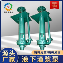替换襄阳五二五PLC液下泵工业渣浆泵厂立式泵耐磨节能型抽沙泵