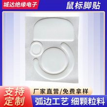 罗技Gpw1/2代冰贴 特氟龙冰版弧边鼠标脚贴 狗屁王一代二代替换型