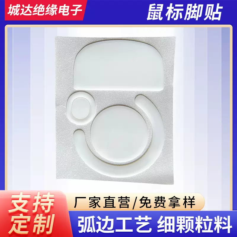 罗技Gpw1/2代冰贴 特氟龙冰版弧边鼠标脚贴 狗屁王一代二代替换型