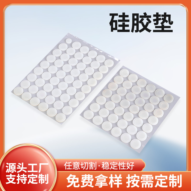 耐高温汽车硅胶缓冲垫静音防滑硅胶缓冲垫 0.5mm家电超薄减震脚垫