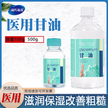 医用纯甘油家用护肤滋润补水脚后跟防干裂身体乳润滑油500g大容量