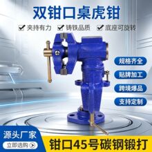 跨境批发双钳口桌虎钳多用途桌虎钳固定夹具65mm万向平嘴铸铁台钳
