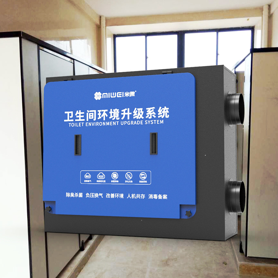 健康校园设备 学校卫生间除异味除臭系统 高能离子除菌 净化空气