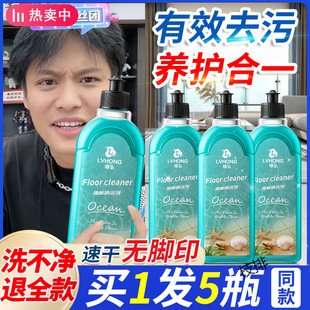 Ocean Fragrance Powerful Floor Cleaner Tile Wood Floor Powerful Stain Removal Polishing Cleaning Liquid Mopping