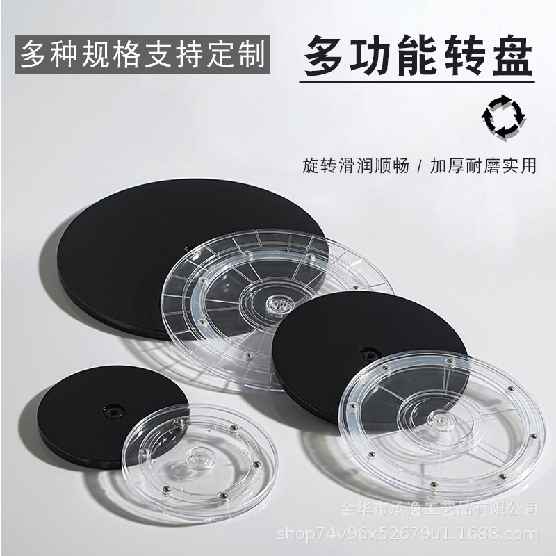 亚克力转盘底座透明实心白色塑料旋转配件展示架滚珠黑色塑胶转盘