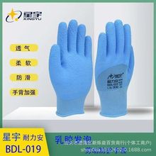 星宇手套正品BDL019劳保丁腈工作耐油耐磨透气胶皮橡胶工地干活