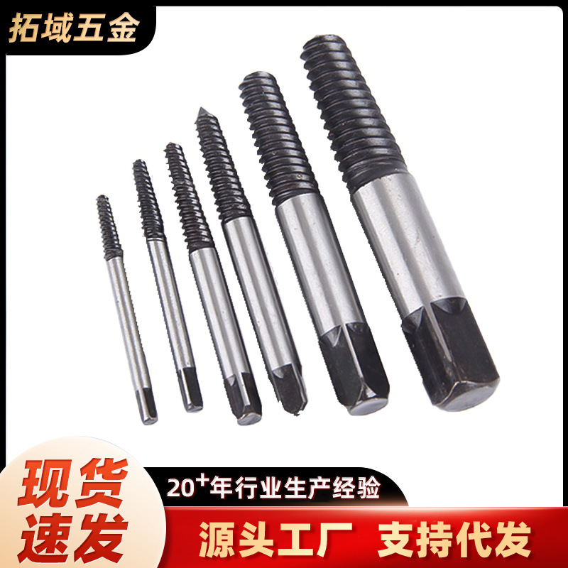 工业级断丝取出器水管断头螺丝取出器5pc组套8件套断丝滑丝取出器
