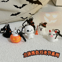 ins风卡通可爱个性甜酷小幽灵钥匙扣立体鬼怪爱心挂饰万圣节学生