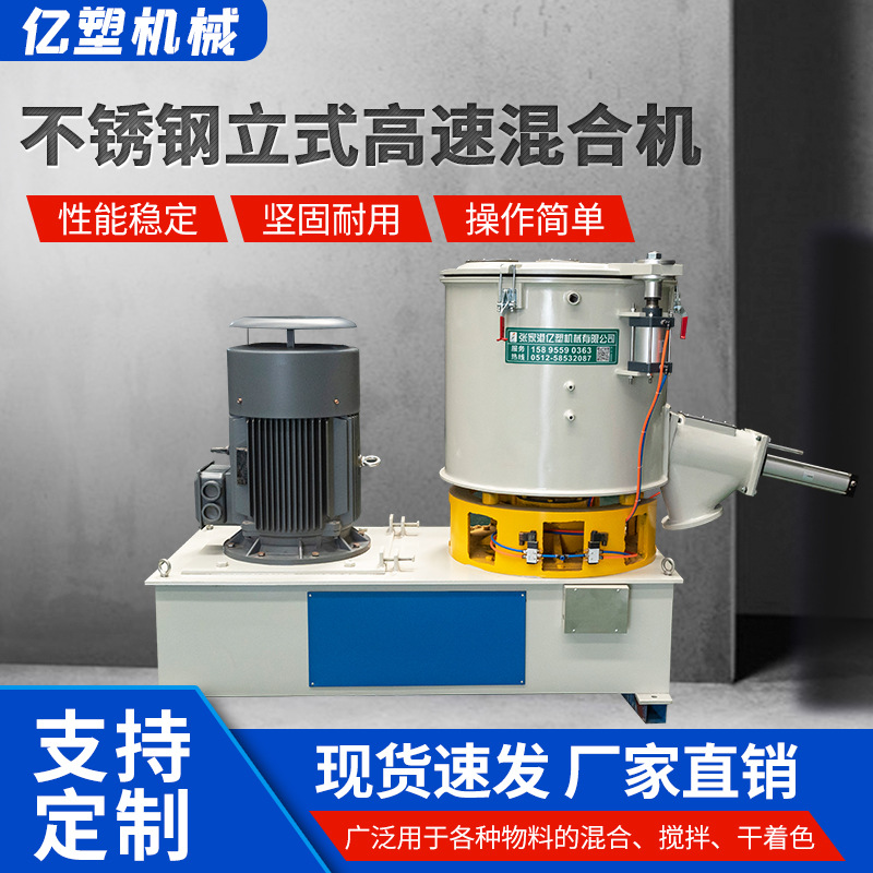 不锈钢高速混合机PVC塑料颗粒搅拌机SHR立式高速混合机现货供应