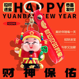 2025幸运小财神钥匙扣创意开运喜庆汽车吉祥财神爷挂件小礼品批发