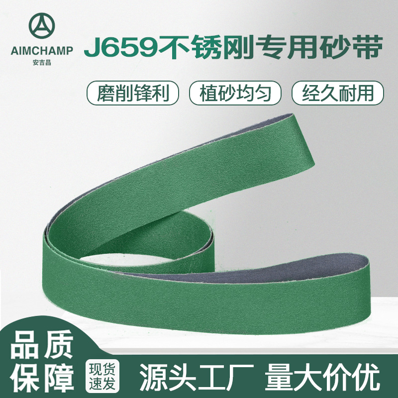 不锈刚拉丝铝合金陶瓷沙带专用锆刚玉砂带氧化锆煅烧磨料砂带机