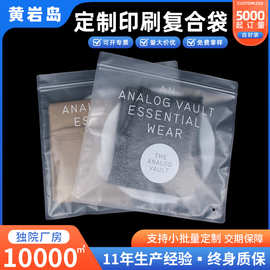 工厂直销PE透明自封袋小批量印刷内衣服装包装袋日用品收纳袋密封