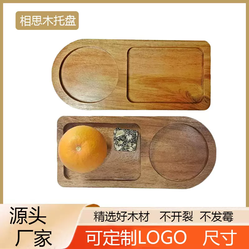 相思木质茶托盘椭圆水果盘家用水杯茶杯盘收纳餐托盘面包烧烤托盘