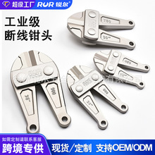 工业级断线钳头T8合金钢钳头家用钢筋剪头大力钳头断线钳配件