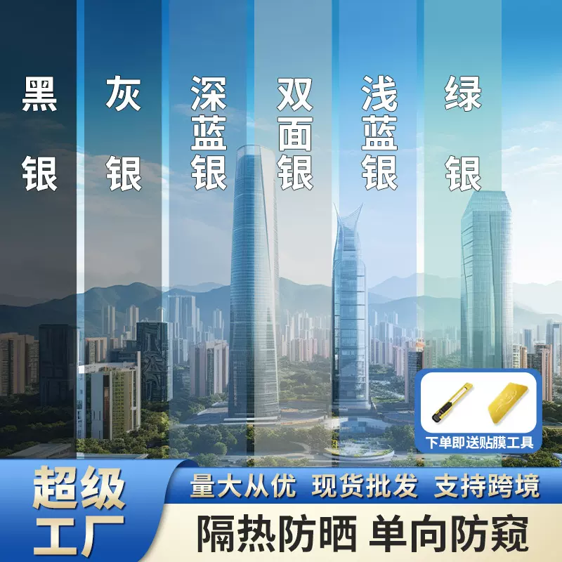 玻璃防晒隔热膜静电免胶玻璃贴纸防窥高清单向透视太阳膜防紫外线