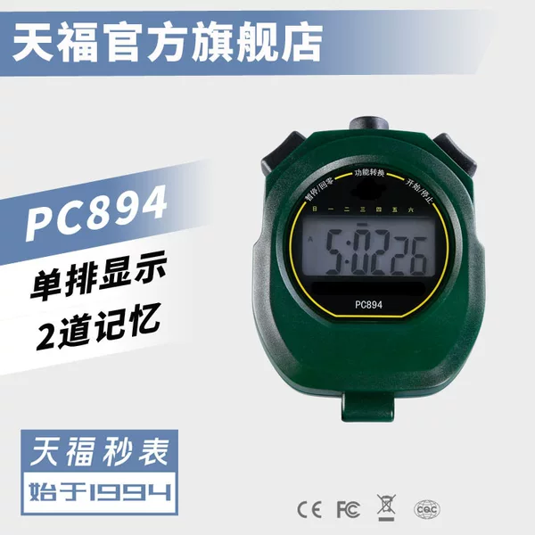 [Manufacturer] Tianfu PC894 Competition Training Fitness Single Row 2 Electronic Stopwatch Timer Running Timing