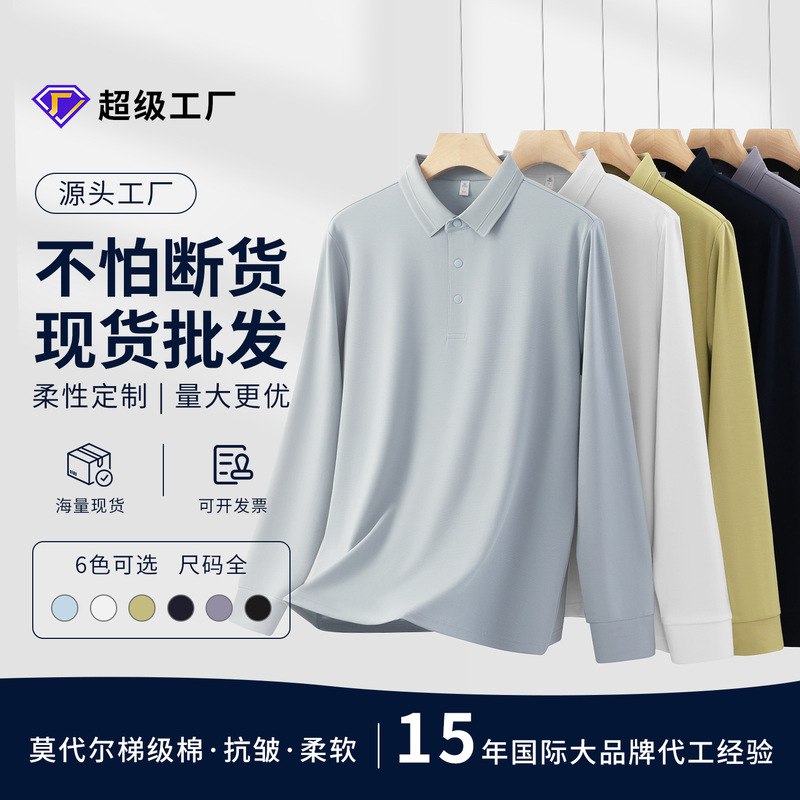 200g modal gradient cotton autumn and winter men's polo shirt with a crisp collar, drapey texture, solid color, and stylish snap buttons 200g modal gradient cotton autumn and winter men's polo shirt with a crisp collar, drapey texture, solid color, and stylish snap buttons