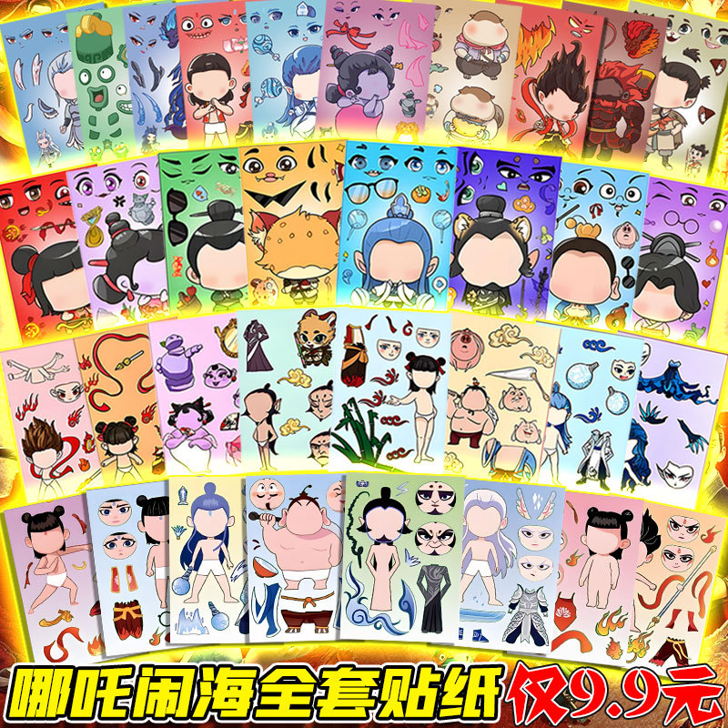 爆款全套哪咤之魔童闹海拼图贴纸安静书敖丙换装贴画 画儿童益智