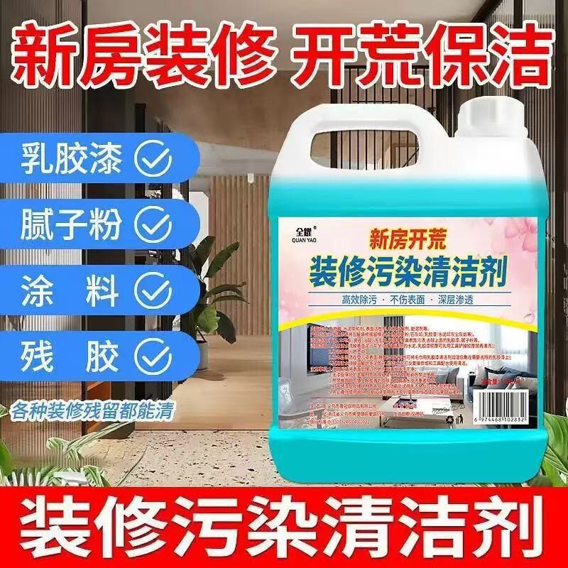 New house renovation and decoration pollution cleaner, cleaning agent set, latex paint adhesive remover, cement remover