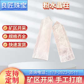 厂家批发天然粉水晶柱原石 单尖柱六棱水晶柱摆件办公居家摆件