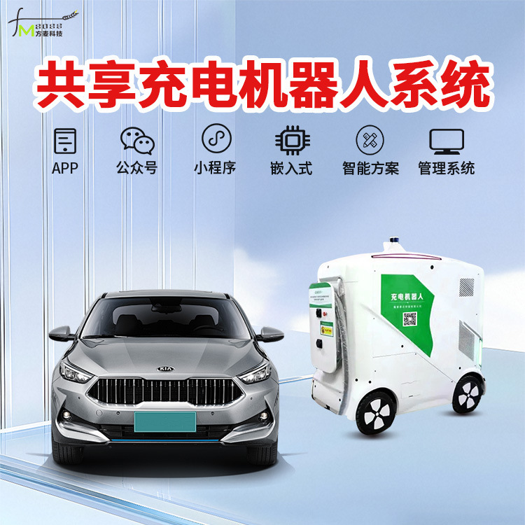 シェアリングエネルギー貯蔵バッテリー充電ロボットシステム セルフサービスソフトウェア IoT 開発|undefined