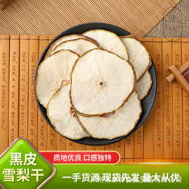 新货散装雪梨干 雪梨干茶 烘干雪梨片 雪梨干片休闲零食源头厂家