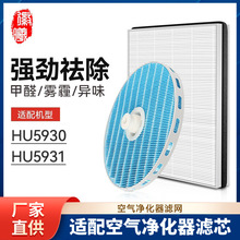 徽曦适配飞利浦空气净化加湿器滤芯HU5931/30过滤网FY1114/FY5156