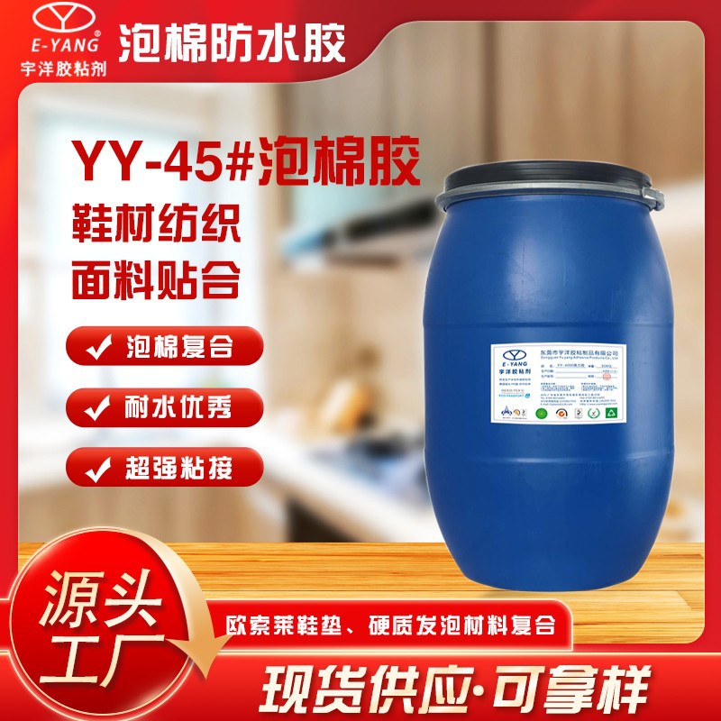 汽车皮革海绵贴合泡棉复合灯饰粘合耐水粘结力环保防水胶高粘度