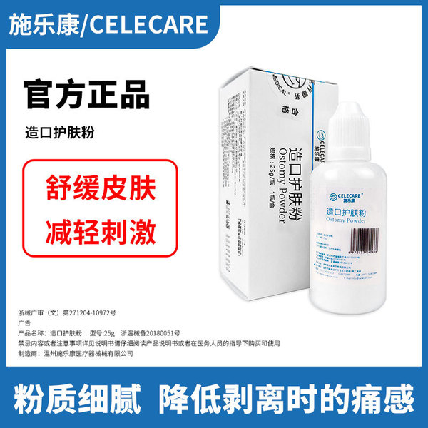Xerokang Ostomy 스킨 케어 파우더 Ostomy 포켓 누출 방지 크림 Ostomy 액세서리 성인 어린이 적용 가능한 케어 파우더 L0025