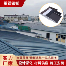 铝镁锰瓦25-430氟碳铝瓦厂家铝镁锰屋面板批发矮立边瓦定制金属瓦