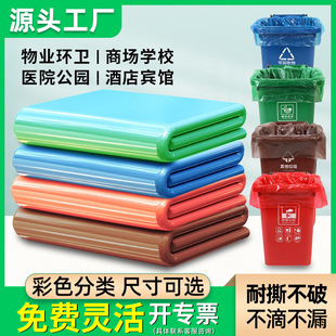 Classified Large Garbage Bag Large Thickeneded Colorful Community Property Blue Red Green Coffee Brown Extra Large Dry and Wet Plastic Bag