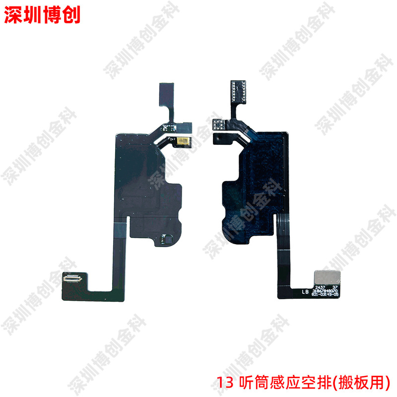 光感距离感应排线泛光感应排线 听筒排线 适用iPhone手机|undefined
