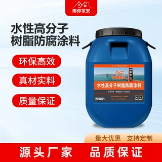定制高分子水性树脂涂料改性硅氧烷耐候性佳隧道漏水修补防水涂料